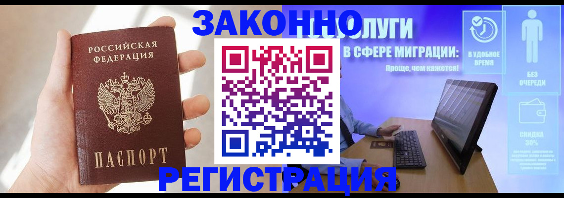 временная регистрация купить в Липецкая области