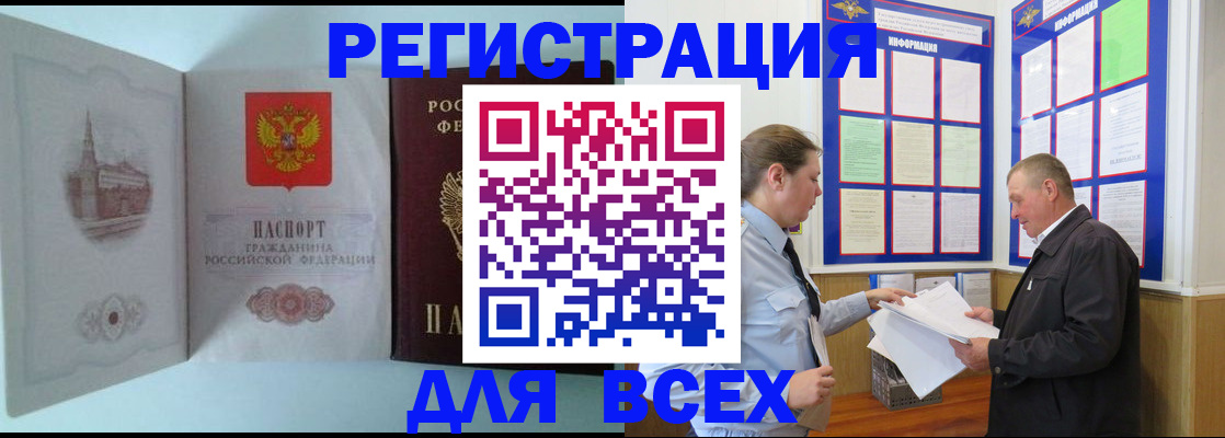 временная регистрация купить в Липецкая области