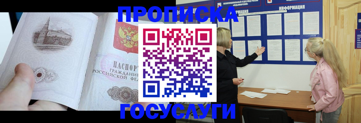 прописка 2025 в Липецкая области