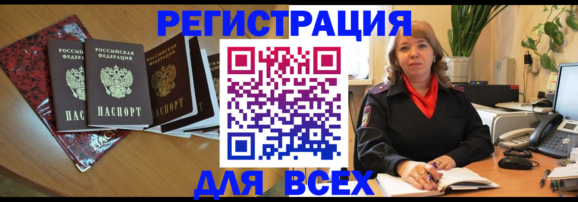 временная регистрация для всех в Липецкая области